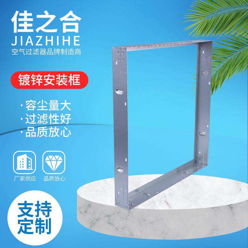过滤器安装框架镀锌安装框初效中效过滤器配套安装框厂家