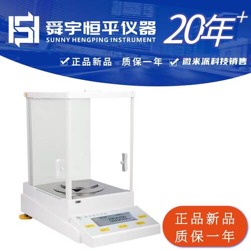 舜宇恒平自动内校电子分析天平称FB124FB224FB223FB324FB423