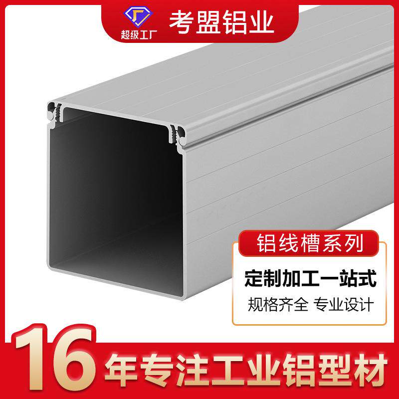 工厂直销铝线槽走线盒安全美观40409090银白色车间地面护线穿线