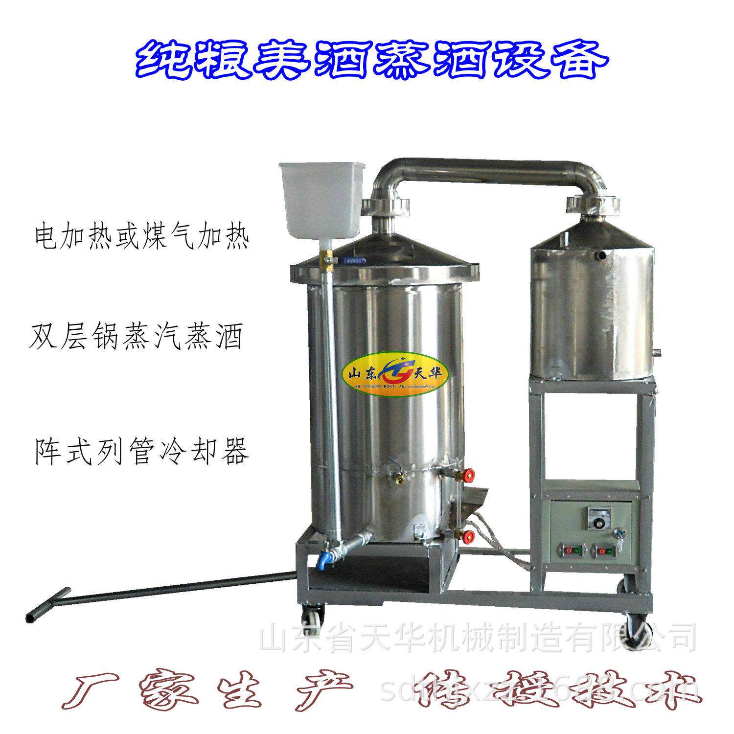 纯粮酿酒设备小型不锈钢烧酒锅五粮原浆发酵酿酒技术