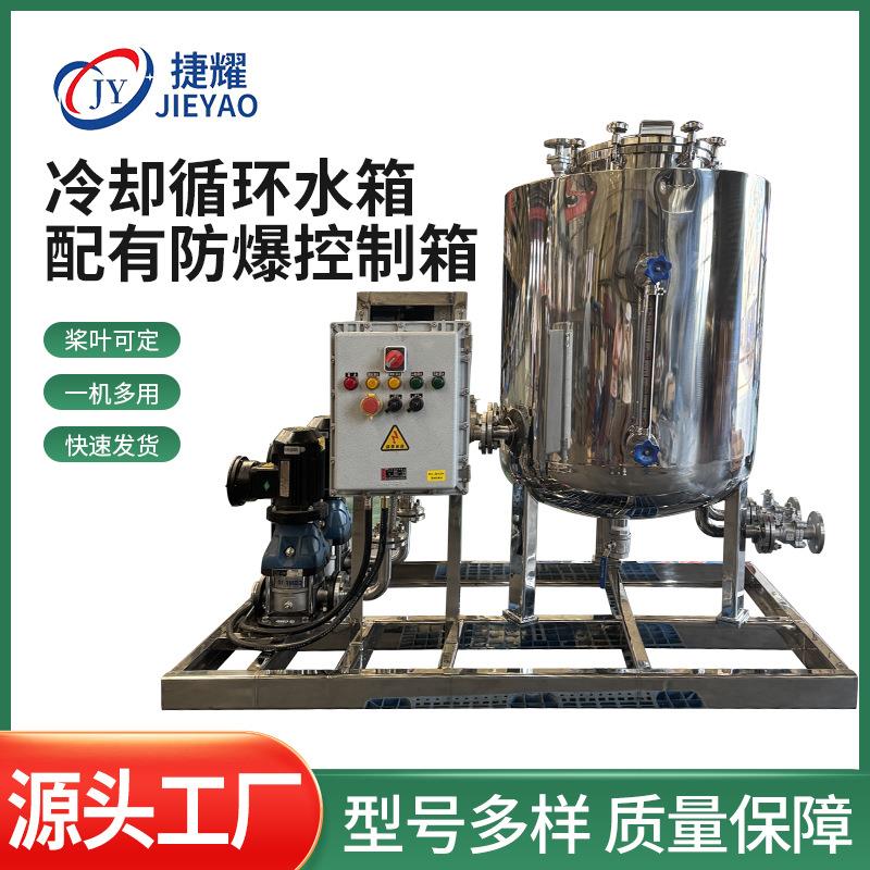 冷却循环水箱防爆控制箱工业冷却水箱食品制药冷却循环设备
