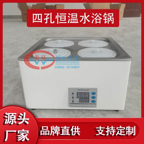 现货国旺HH-S4精密数显恒温水浴锅电热水浴箱水浴槽实验室四孔