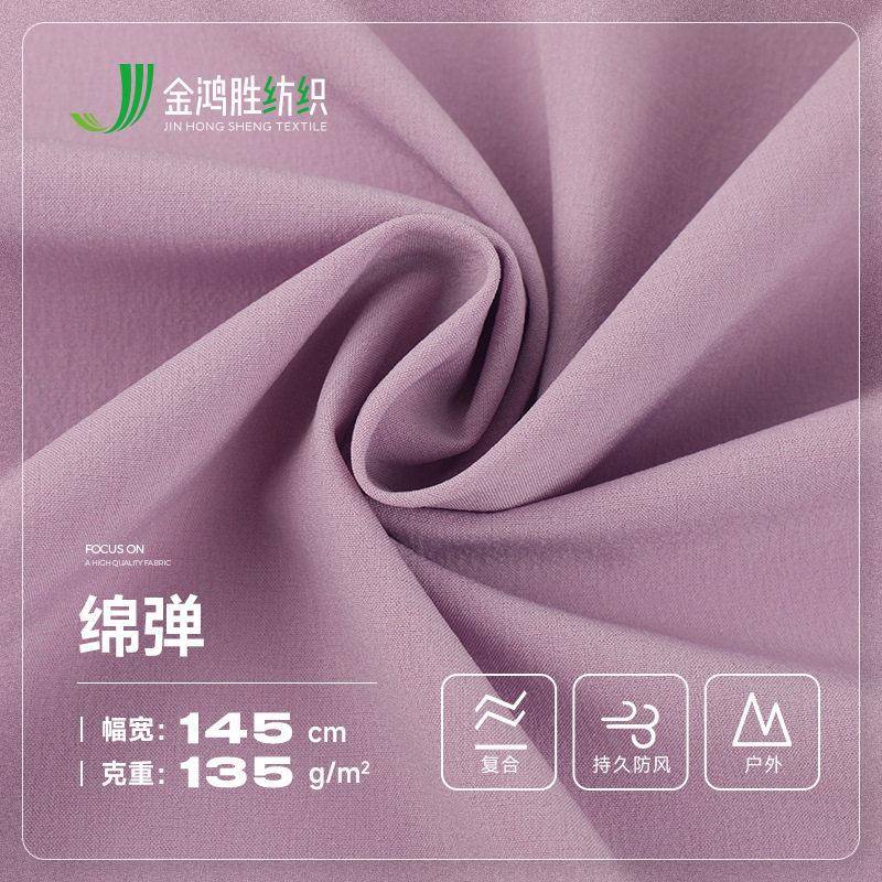 运动四面弹风衣布料 防泼水休闲皮肤衣面料 弹力梭织涤纶防晒面料