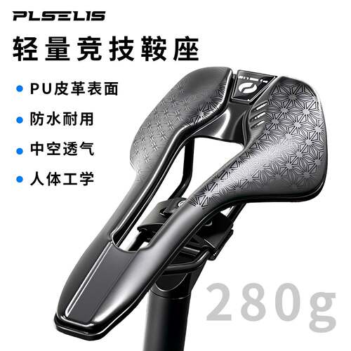 PLSELIS 公路山地车中空坐垫尼龙板竞速透气轻量化鞍座轻量化设计
