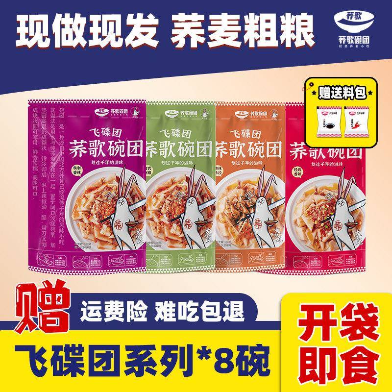 面皮红油面皮荞歌碗托 山西特产小吃荞麦方便面柳林碗团碗秃凉粉
