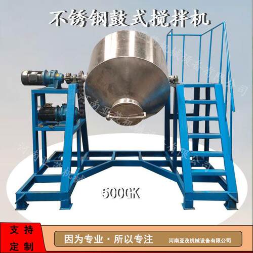 不锈钢鼓式搅拌机500型食品搅拌设备