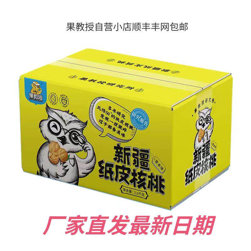 果教授新疆阿克苏纸皮核桃草本味2500礼盒装果肉饱满超好剥