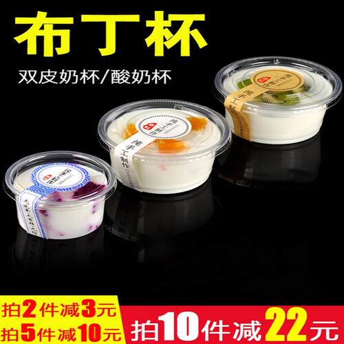 一次性布丁杯塑料酸奶杯带盖子双皮奶碗奶盖盒冰淇淋碗商用耐高温