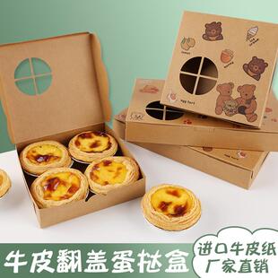 6粒装 蛋挞包装 蛋挞打包盒4 家用可爱葡式 牛皮纸质烘焙蛋挞盒子 盒