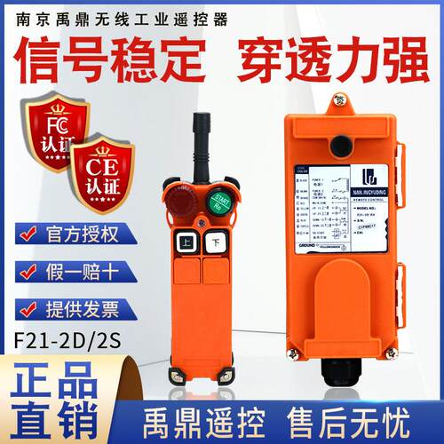 禹鼎工业遥控器F21-2S起重机电动吊车天车行车行吊工业无线 线遥