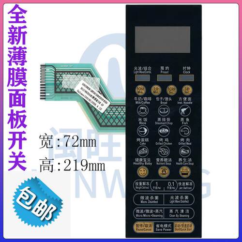 微波炉面板LED238H3B-SBFCOC G80F23CSP-H3(SO)薄膜开关适用8174