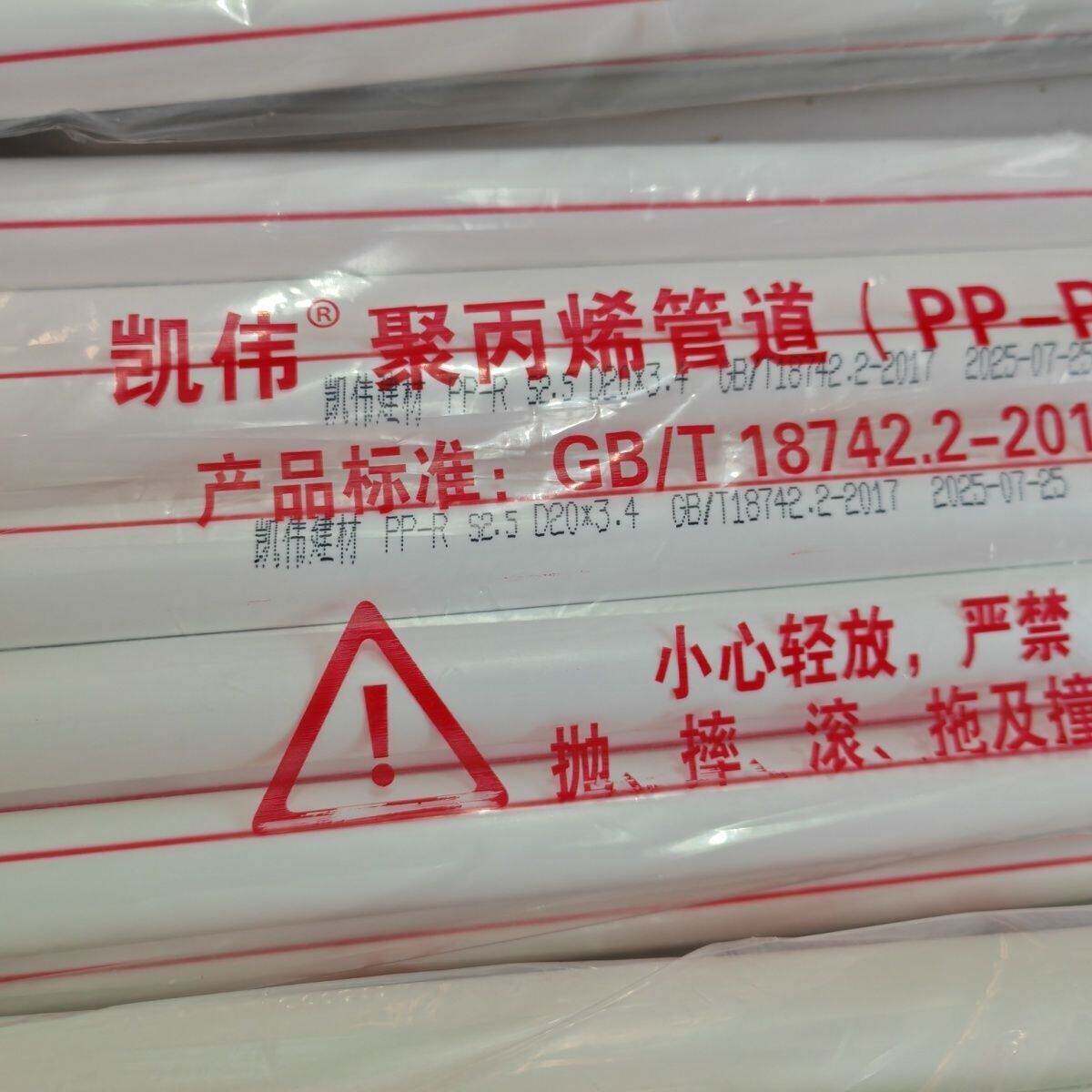 凯伟4分PPR水管正品纯白加厚3.4mm热熔管售后安装配件材料2米一根