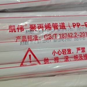 凯伟4分PPR水管正品纯白加厚3.4mm热熔管售后安装配件材料2米一根