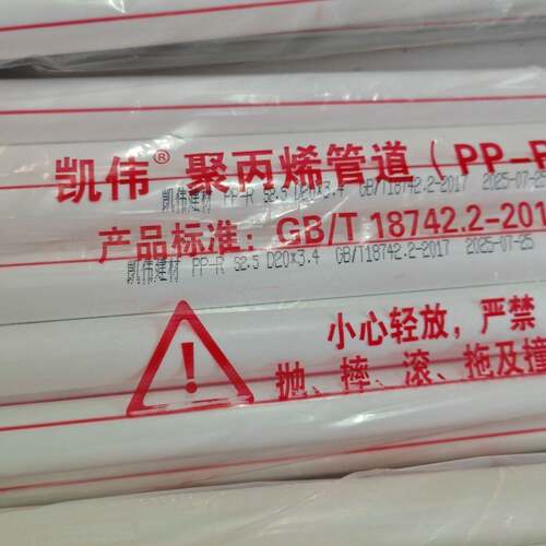 凯伟4分PPR水管正品纯白加厚3.4mm热熔管售后安装配件材料2米一根
