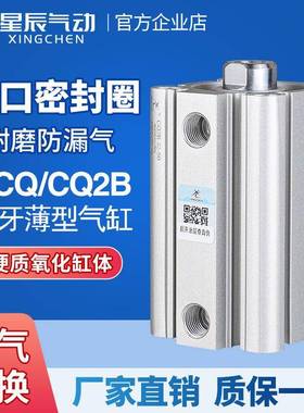 星辰气动ACQ薄型气缸内牙CQ2B/50/80/63*100-15-20DX25D*35*40X75