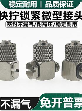 微型金属快拧锁紧不锈钢弯通气嘴接头M-3/5HL-4 5HLH-PL4/6-M5-M3