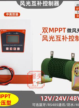 12V24V48V风光互补控制器MPPT微风充电2000W3000W4000W大功率可调
