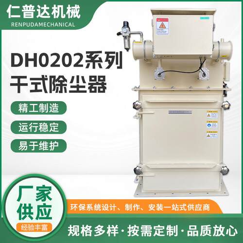 干式除尘器脉冲反喷清洁厂家供应粉尘干式集尘环保DH0202除尘器
