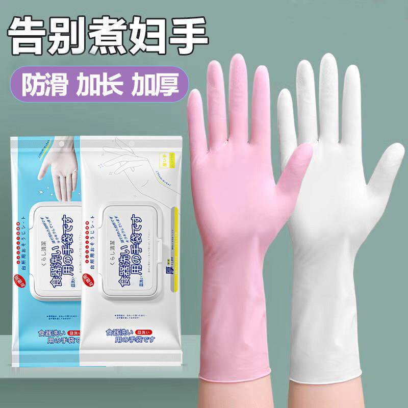 日本手套家务洗碗厨房耐用做饭刷碗搞卫生大扫除丁腈加长防水专用