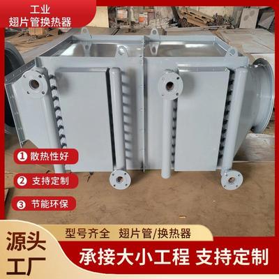 钢非标定制空铝业蒸翅片式散热器汽SRL型气加热器工翅片管换热器
