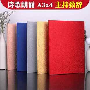 六一儿童节演讲稿夹学生诗歌朗诵演讲表演夹6.1主持人台词手卡本 文具电教/文化用品/商务用品