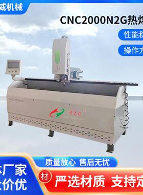 C2000N2G热熔钻