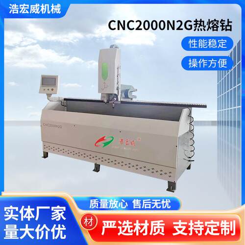 CNC2000N2G热熔钻