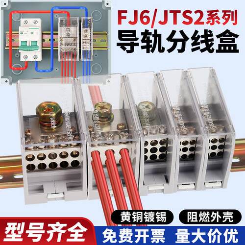 FJ6/JTS2接线盒大功率一进多出多用途分线盒导轨式分线器接线端子