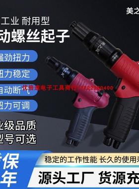 美之岚气动螺丝刀 美之岚风批 美之岚气动起子R60BBP R65BBP R68B