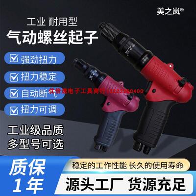 美之岚气动螺丝刀 美之岚风批 美之岚气动起子R60BBP R65BBP R68B