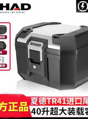 SHAD夏德TR41快拆靠背 防水通用机车尾箱 无极踏板摩托车用PP材质
