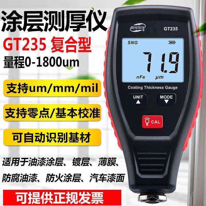 标智GT235涂层测厚仪铁铝两用漆膜仪膜厚仪汽车漆面检测油漆厚度