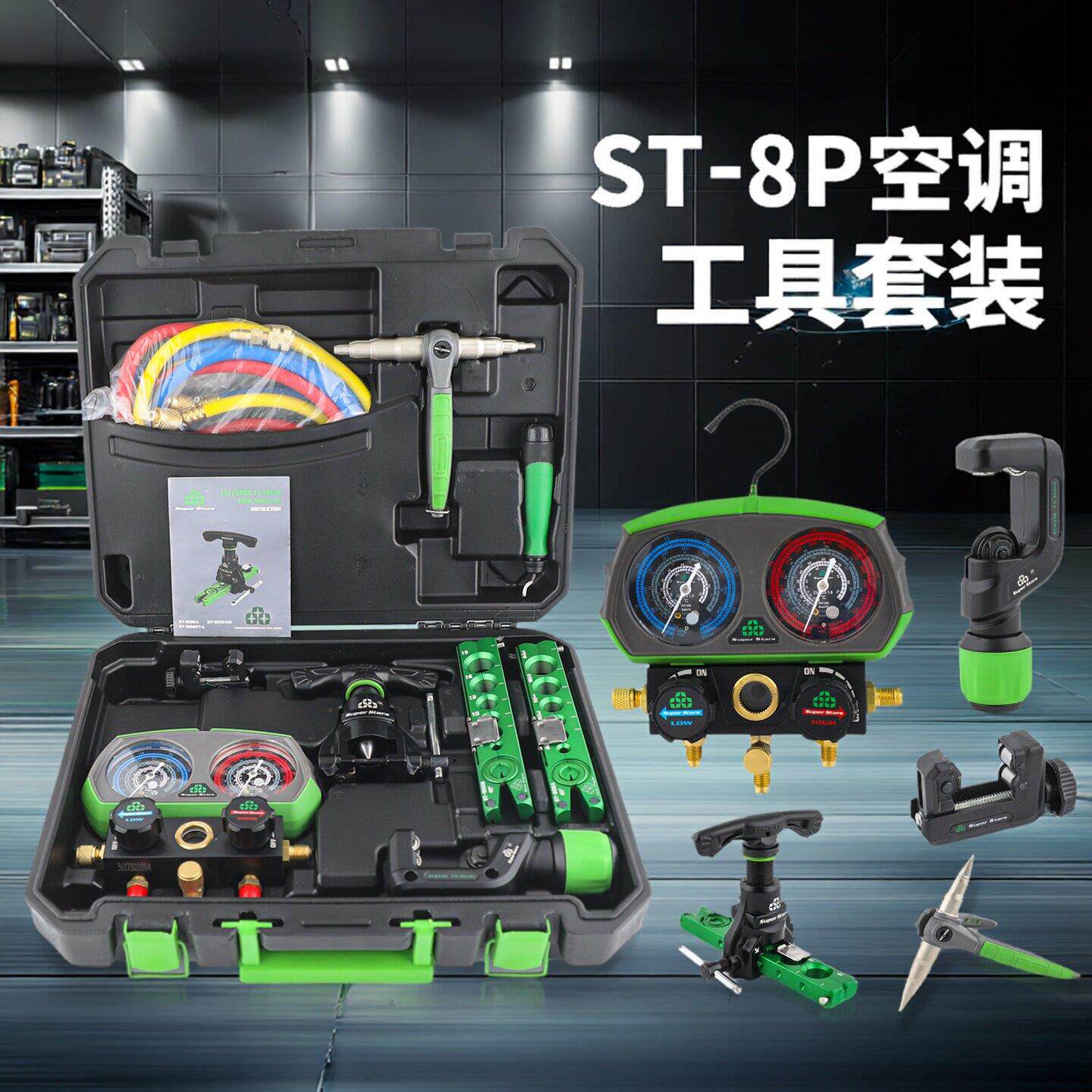 圣霸ST-8P组合空调维修套装扩口冷媒加氟铜管割刀胀管器工具
