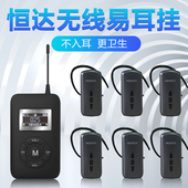 恒达文博讲解器不入耳式 商务会议接待参观讲解器无线讲解器一对多