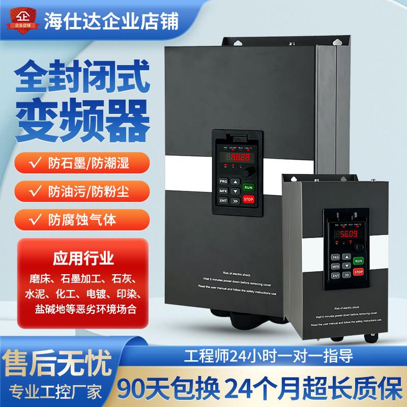 全封闭式防尘变频器三相380V重载矢量4千瓦7.5/11/15/22/37/45kw