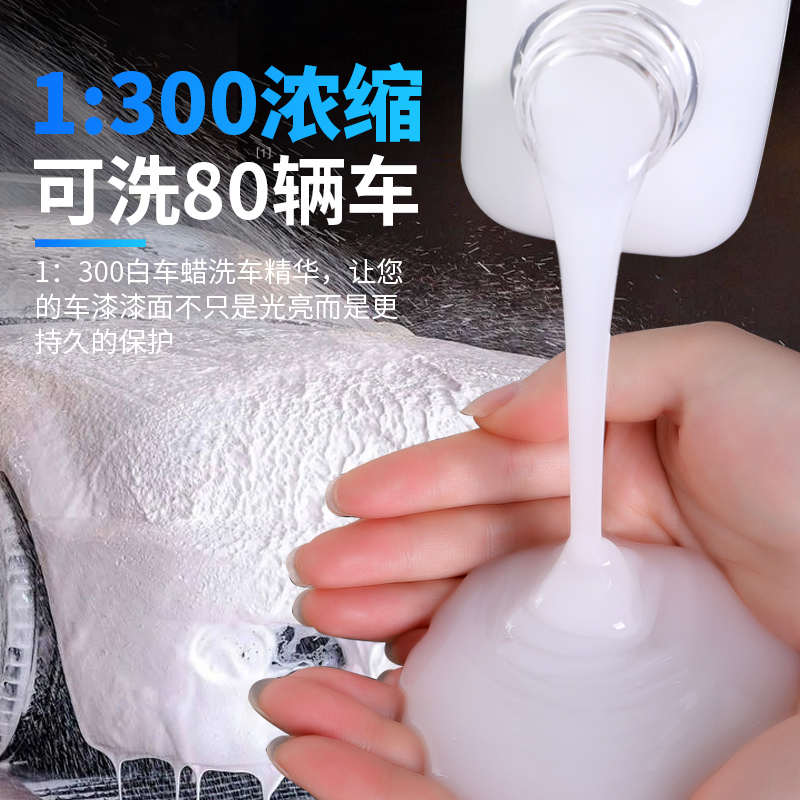 洗车液白车专用水蜡高泡沫液喷壶汽车强力去污清洁清洗剂黑车蜡水