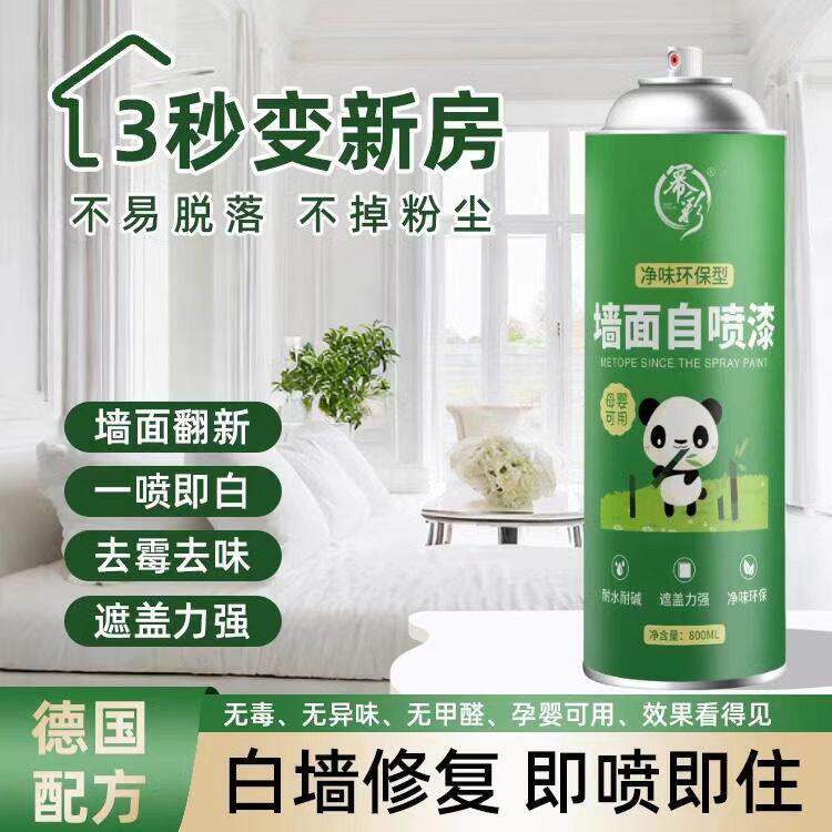 纯白色墙面修覆喷雾/各种污渍涂鸦1秒遮盖/环保无异味/即喷即住