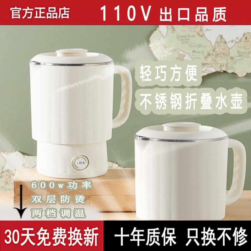 110V出口便携式304不锈钢迷你家用电热烧水壶电煮锅旅行出差折叠