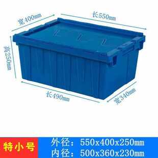 越越尚斜插式 250mm带盖物流运输箱 物流周转箱蓝色特小号550 400