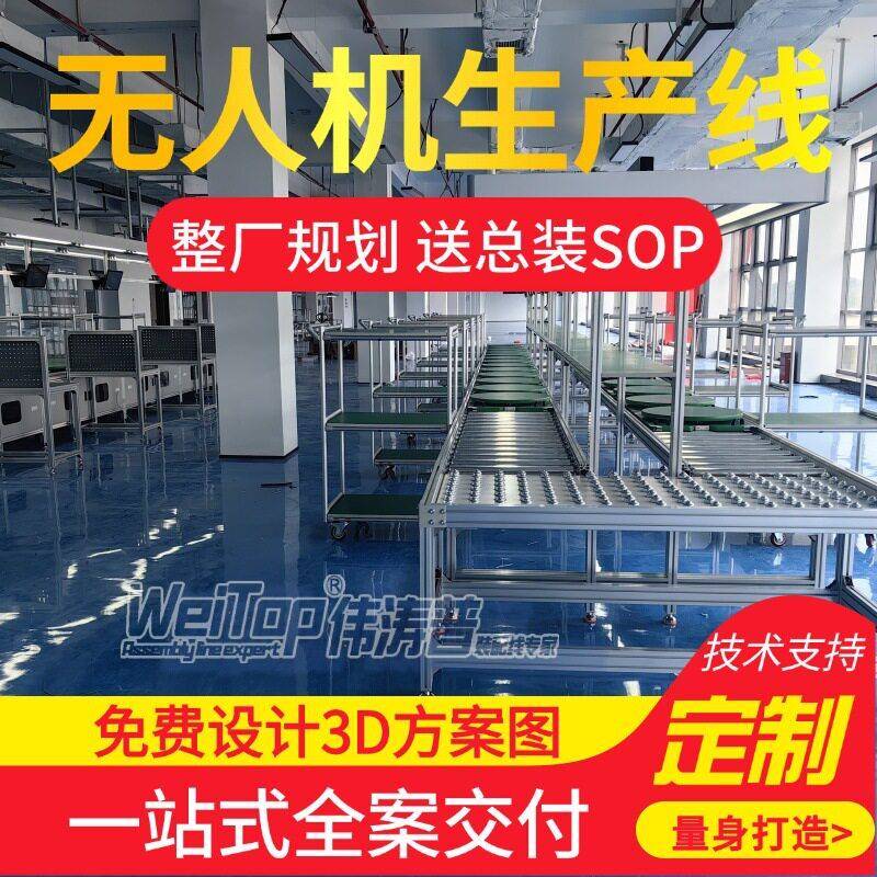 四/六/八旋翼无人机生产线免费设计3D方案装配伟涛普搭建