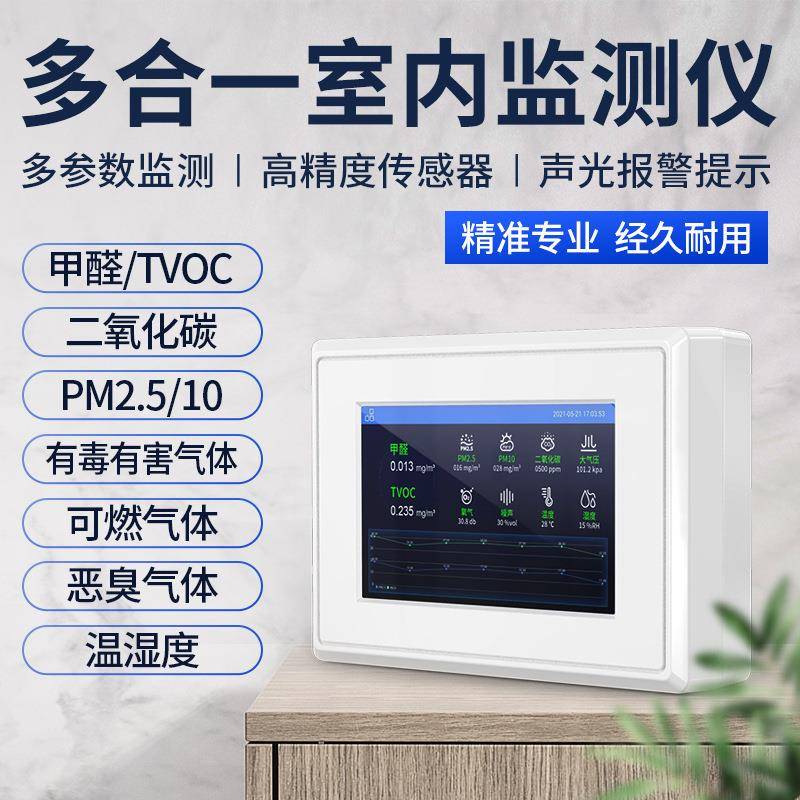 家用空气质量监测仪有毒有害甲醛检测voc温湿度四合一气体检测仪