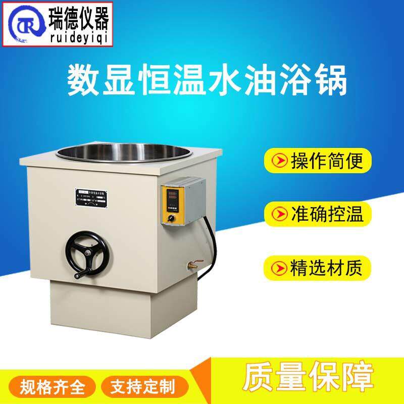 恒温数显油浴锅实验室仪器水浴锅旋蒸加热器不锈钢内胆定制厂家