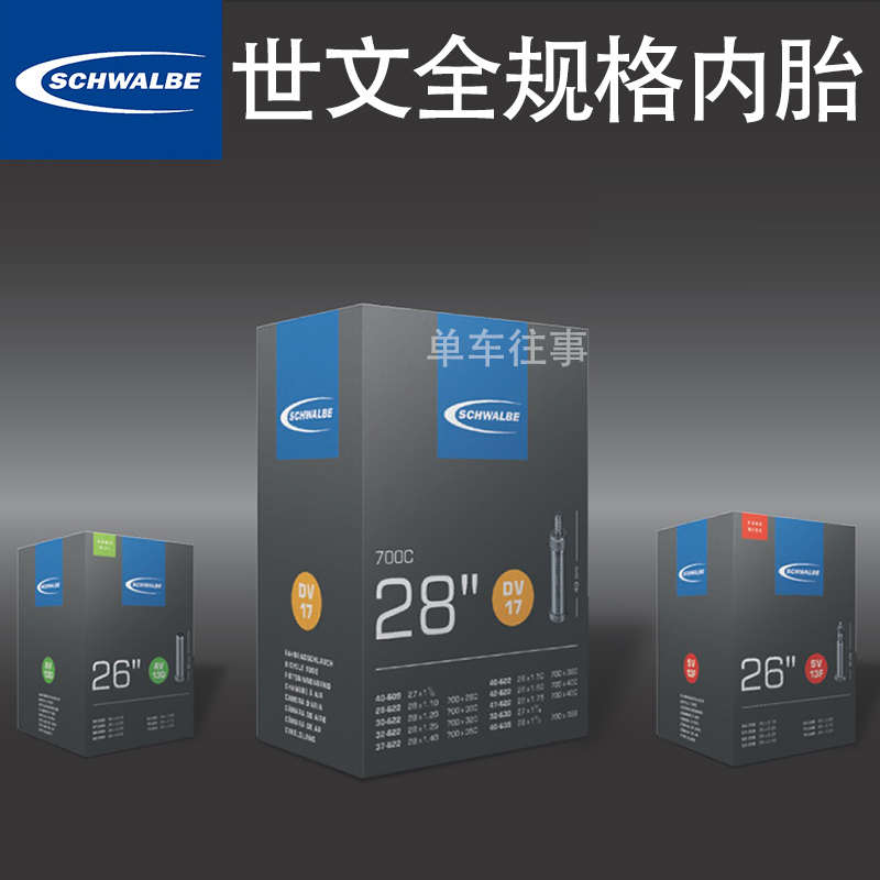 世文内胎26寸27.5山地自行车备胎700c公路车法嘴20寸美嘴骑行装备