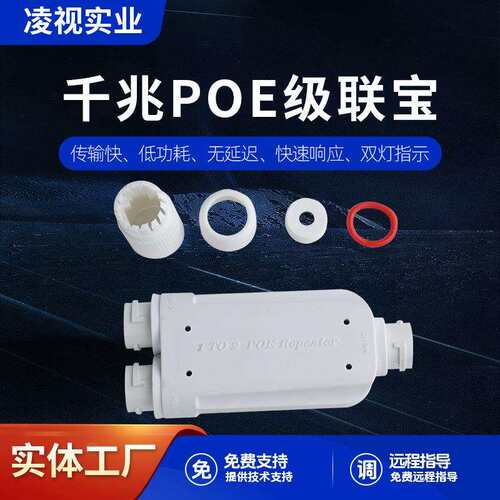 国标千兆POE中继器室外防雨型POE延长器一进二出分线器级联宝exte