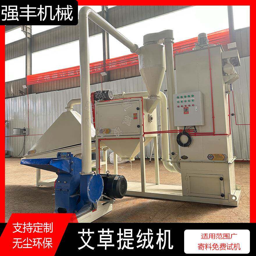 小型锤片式艾叶粉碎机一次成绒艾草提绒机厂家现货