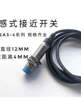 温州新欧传感器LJ12A3-4-Z-BXAX BYAY EXDX EZDZ M12接近开关NPN