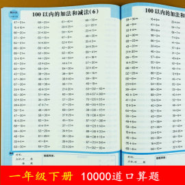 一年级下册口算题卡 小学数学口算天天练 1年级下学期口算本 100以内加减法口算题专项训练人教 人教版下练习册练习本练习题计算题