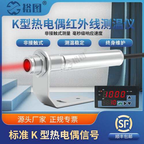 红外测温仪温度传感器探头工业高精度标准K型热电偶输出
