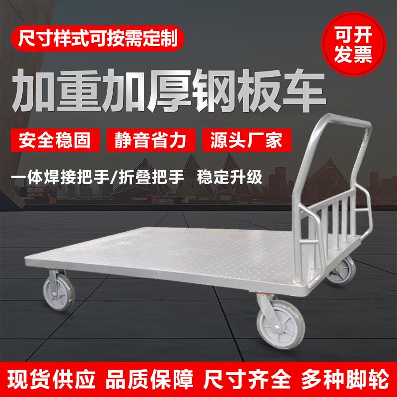 平板车加厚固定钢板拉货车搬运工具静音脚轮折叠手推板车搬运车