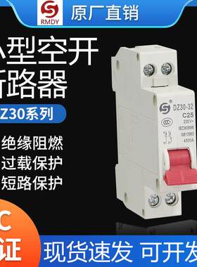 空气开关DZ30-32家用小型断路器1P单匹双线10A16A/20A/25A空开DPN